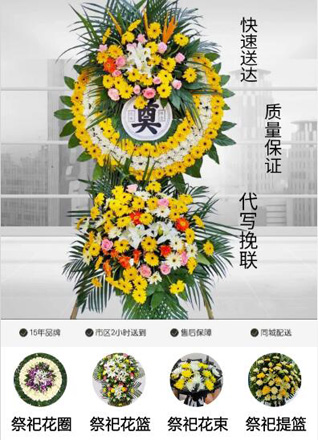安徽马鞍山雨山区佳山乡格林社区花圈代送